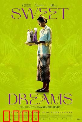 甜美的梦：梦境与现实纠葛