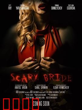 恐怖新娘：复活婚纱的诅咒