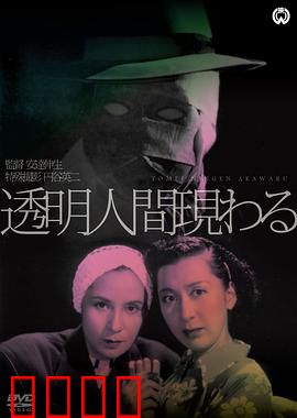 透明人出现了：看不见的威胁