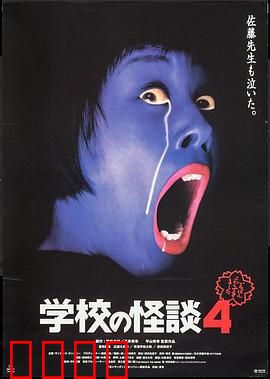 学校怪谈4：镜中诅咒