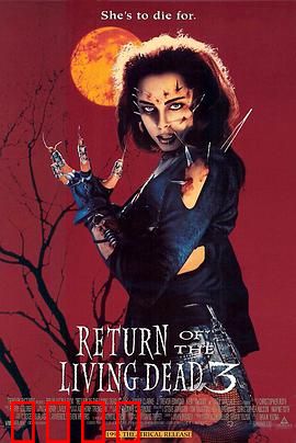 活死人归来3：爱情与丧尸的挣扎