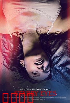 闪亮的眼睛：命运之瞳