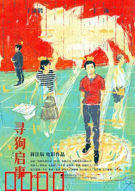 寻狗启事：生活困境的缩影