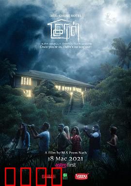 旅馆闹鬼：夜半脚步声