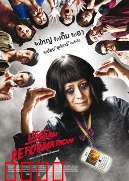 囧村逃亡2：爆笑囧途