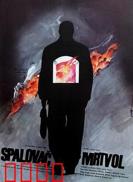 焚尸人：人性焚炉