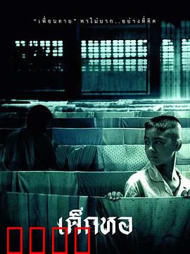 鬼宿舍：恐怖的寄宿夜晚