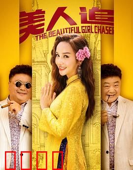 美人追：预知爱情的代价