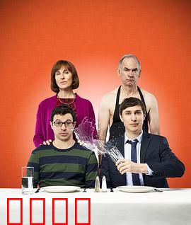 星期五晚餐第六季：家庭聚餐新笑料