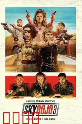 红日狂花第三季：血色复仇路