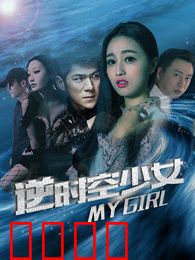 逆时空少女：逆转命运之殇