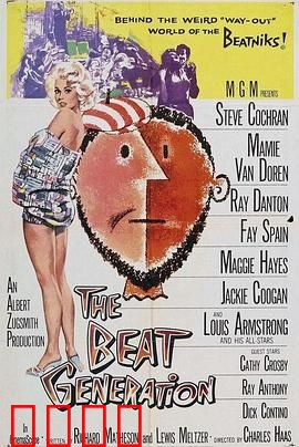 垮掉的一代：自由与放逐