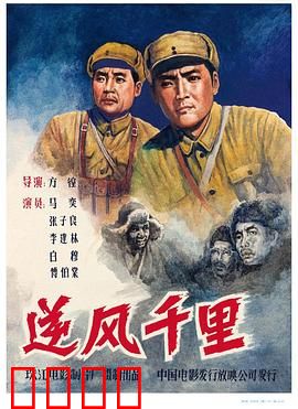 逆风千里：风雪押运路