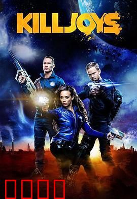 扫兴者第三季：复仇之刃