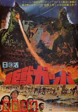 大巨兽加帕：沉睡的远古守护者