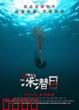 深潜日：深海循环