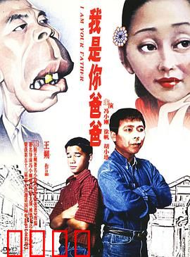 我是你爸爸：父权崩塌记