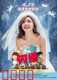闪婚之七天嫁给你：七天闪婚