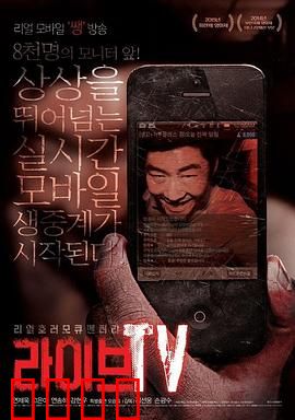 活命直播：致命游戏