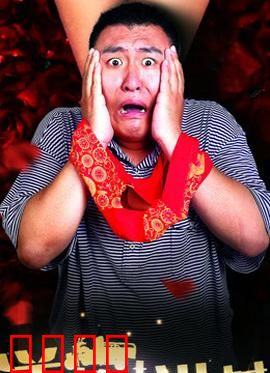 洋炮进村【废】：土到极致就是炸