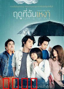 寂寞的季节：孤独的救赎