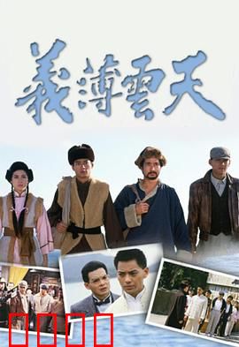 义薄云天粤语：兄弟情深义重