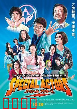 特殊演员：假戏真做