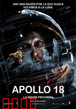 阿波罗18号：月背面惊魂