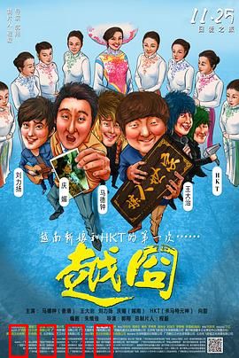 越囧：越南囧途