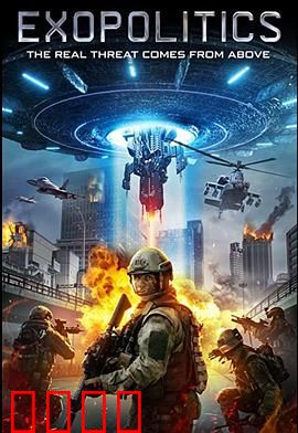 外星政治：星际暗战