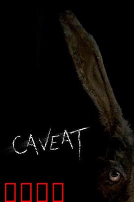 危险警告：森林庇护所