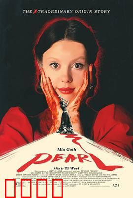 珀尔：农场少女的疯狂