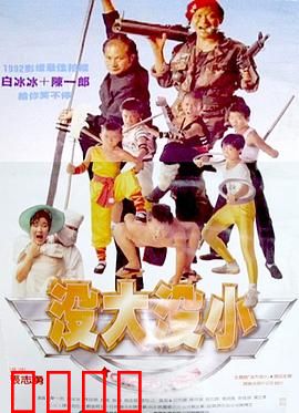 没大没小：老少互换笑翻天