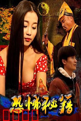 恐怖秘籍：惊魂夜书