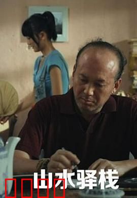 山水驿站：心灵归宿