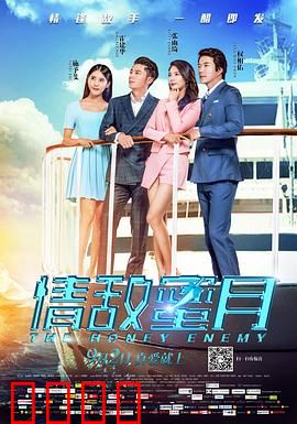 情敌蜜月：智斗情敌计中计