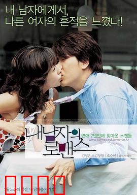 我男朋友的罗曼史：谎言与真相