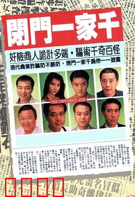 闭门一家千粤语：家族秘辛