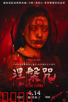 涅槃咒：祭坛下的冤魂