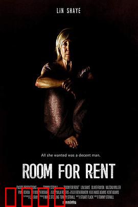 房屋出租：致命租金