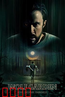 狼人花园：血色契约