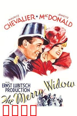 风流寡妇：舞会上的秘密