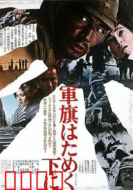 飘舞的军旗下：战火中的信念