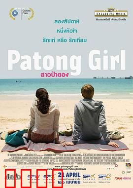 芭东女孩：夜店之恋