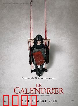 降灵日历：每撕一页，死亡逼近