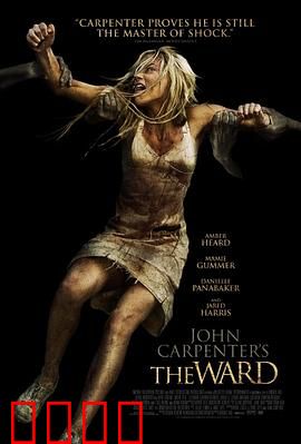 病院惊魂：多重人格的噩梦