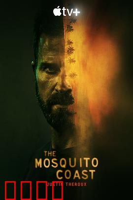 蚊子海岸第一季：乌托邦梦碎丛林