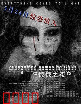 水落石出：真相终现