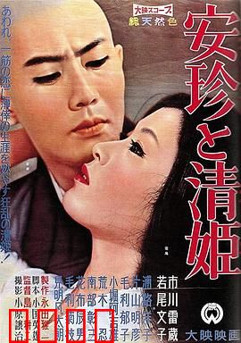 安珍与清姬：蛇恋焚情