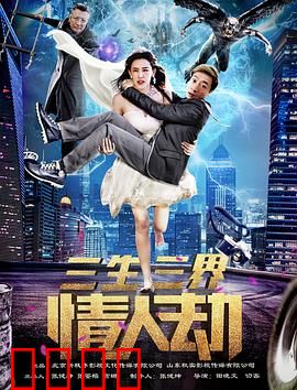 三生三界情人劫：三世虐恋终团圆